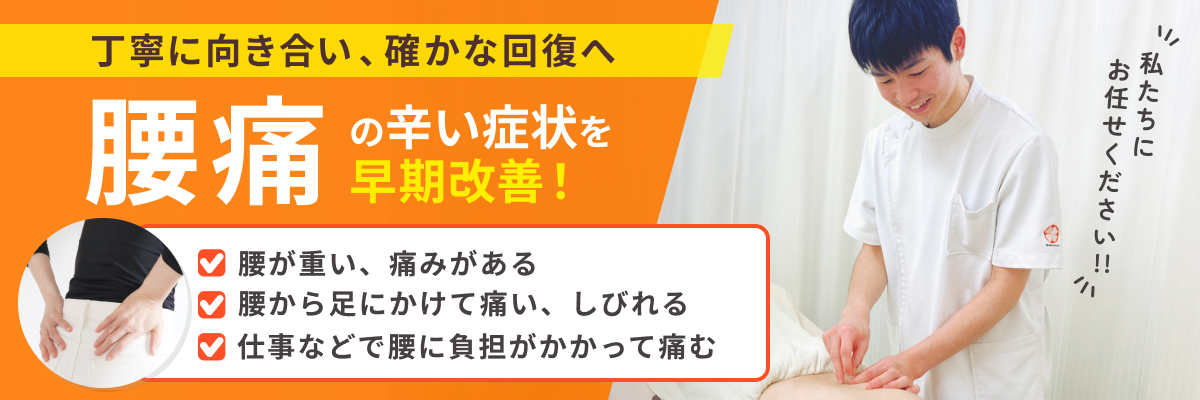 芝浦鍼灸院での腰痛施術