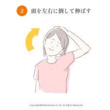 ②頭を左右に倒して伸ばす