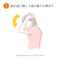 ③頭を前に倒して頭の後ろを伸ばす