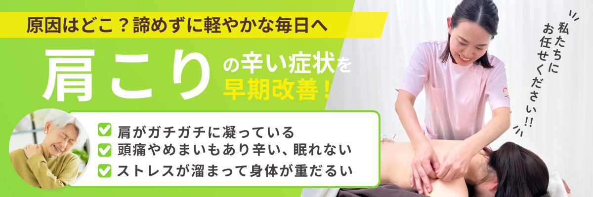 肩こりのマッサージ