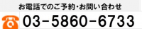 青山TEL